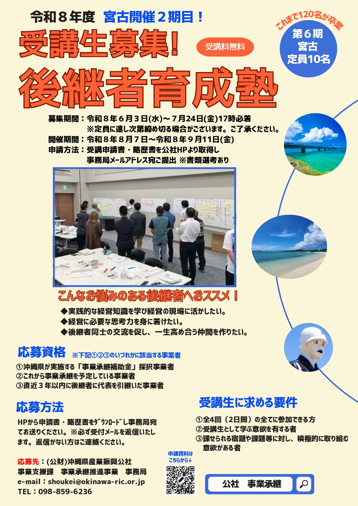 沖縄県後継者育成塾