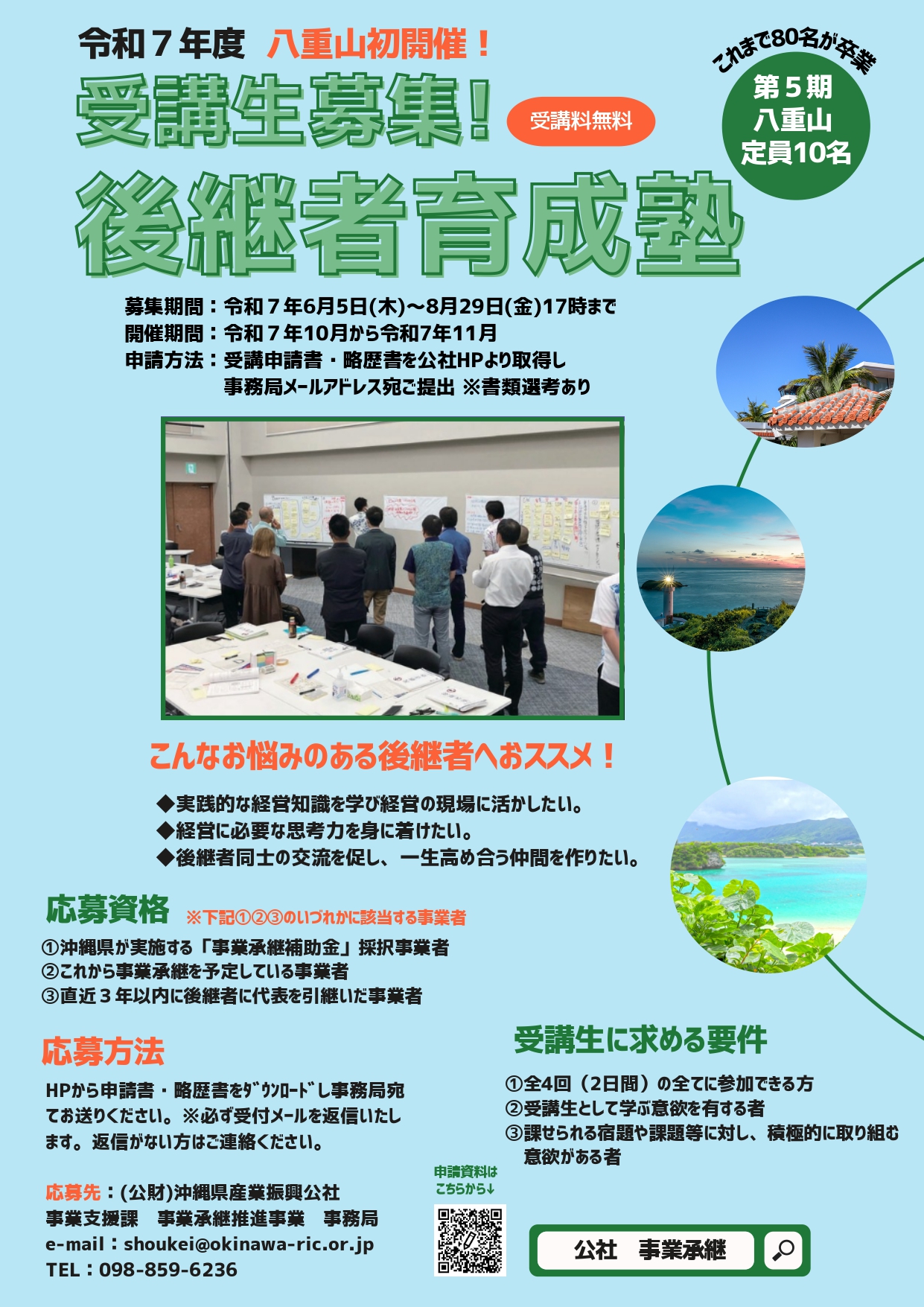 沖縄県後継者育成塾