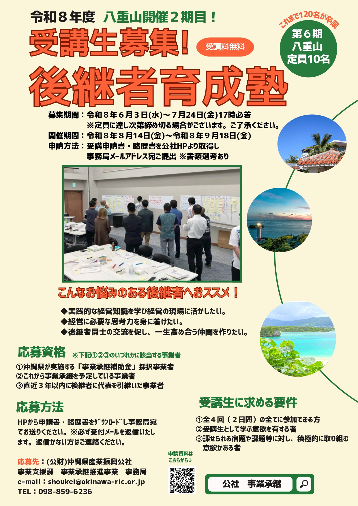 沖縄県後継者育成塾