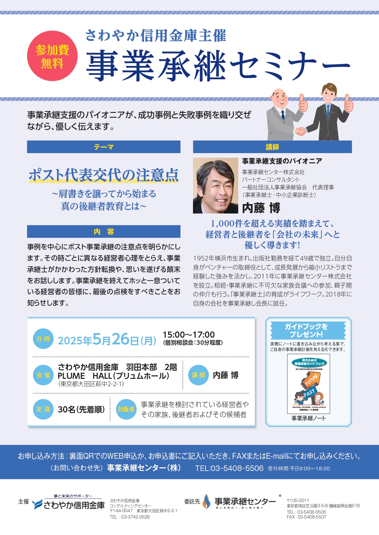 事業承継セミナー