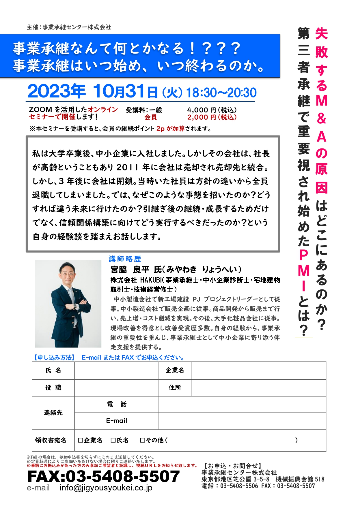 事業承継士 資格継続セミナー