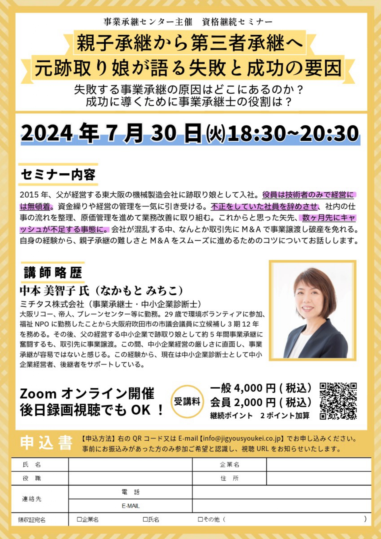 事業承継士 資格継続セミナー