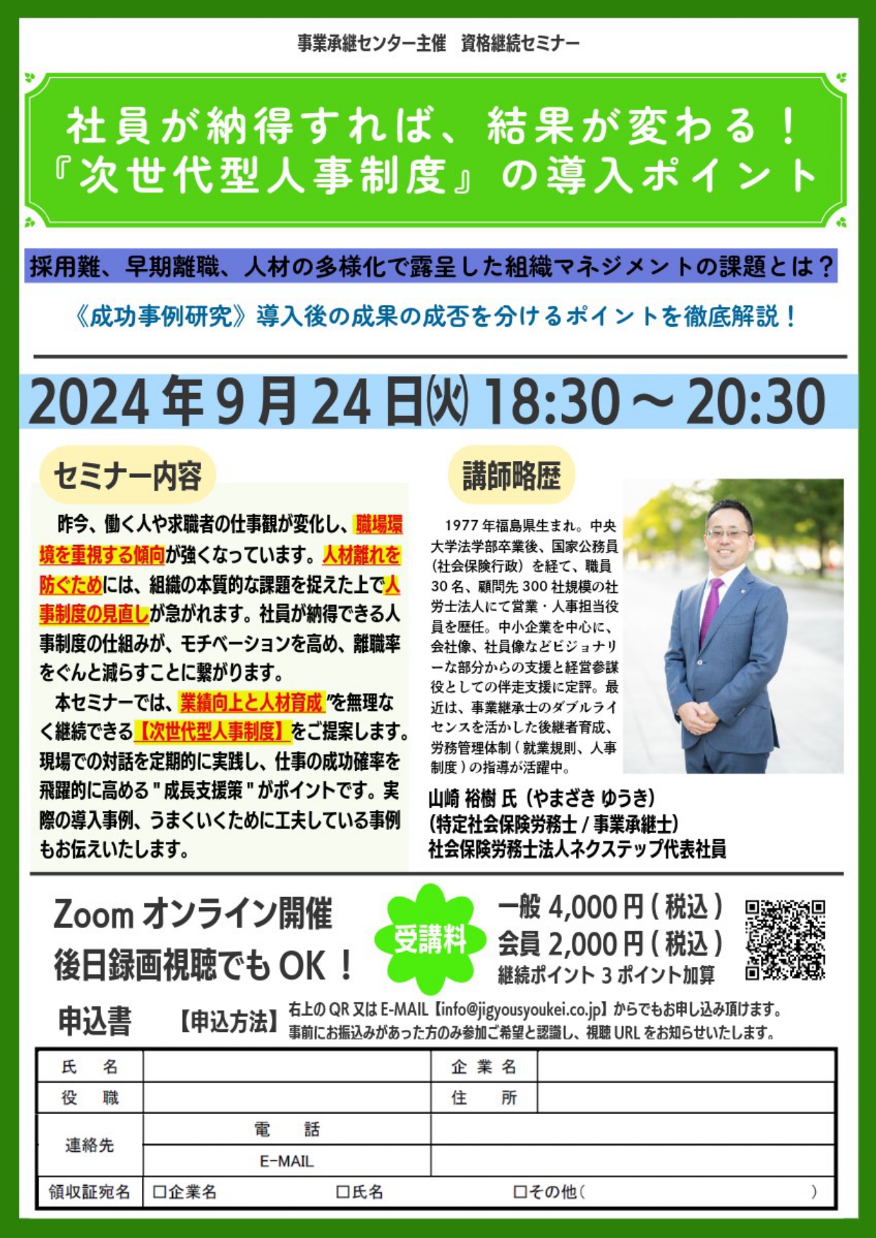 事業承継士 資格継続セミナー