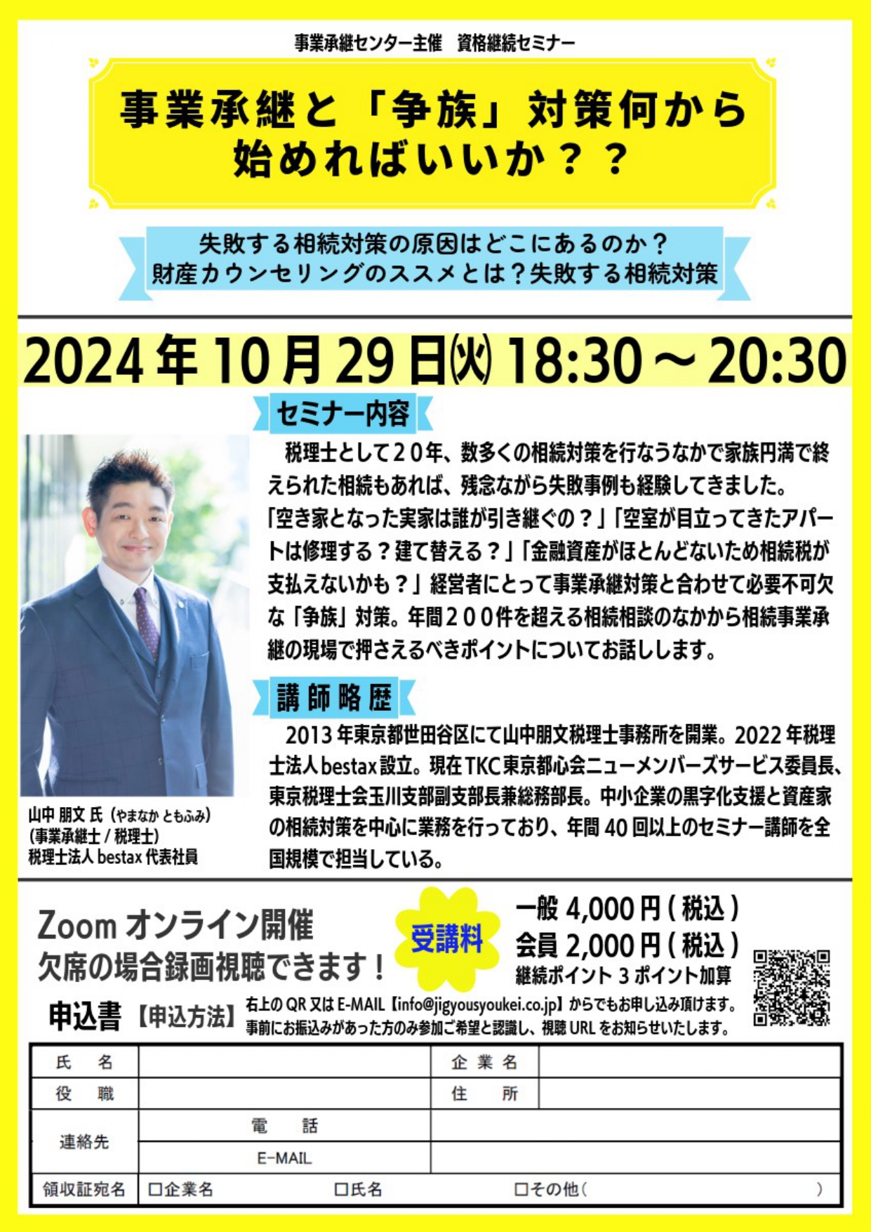 事業承継士 資格継続セミナー