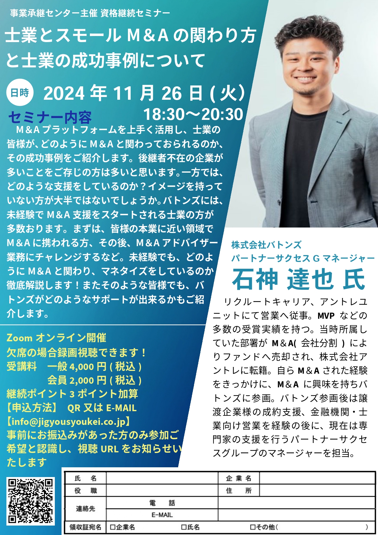事業承継士 資格継続セミナー