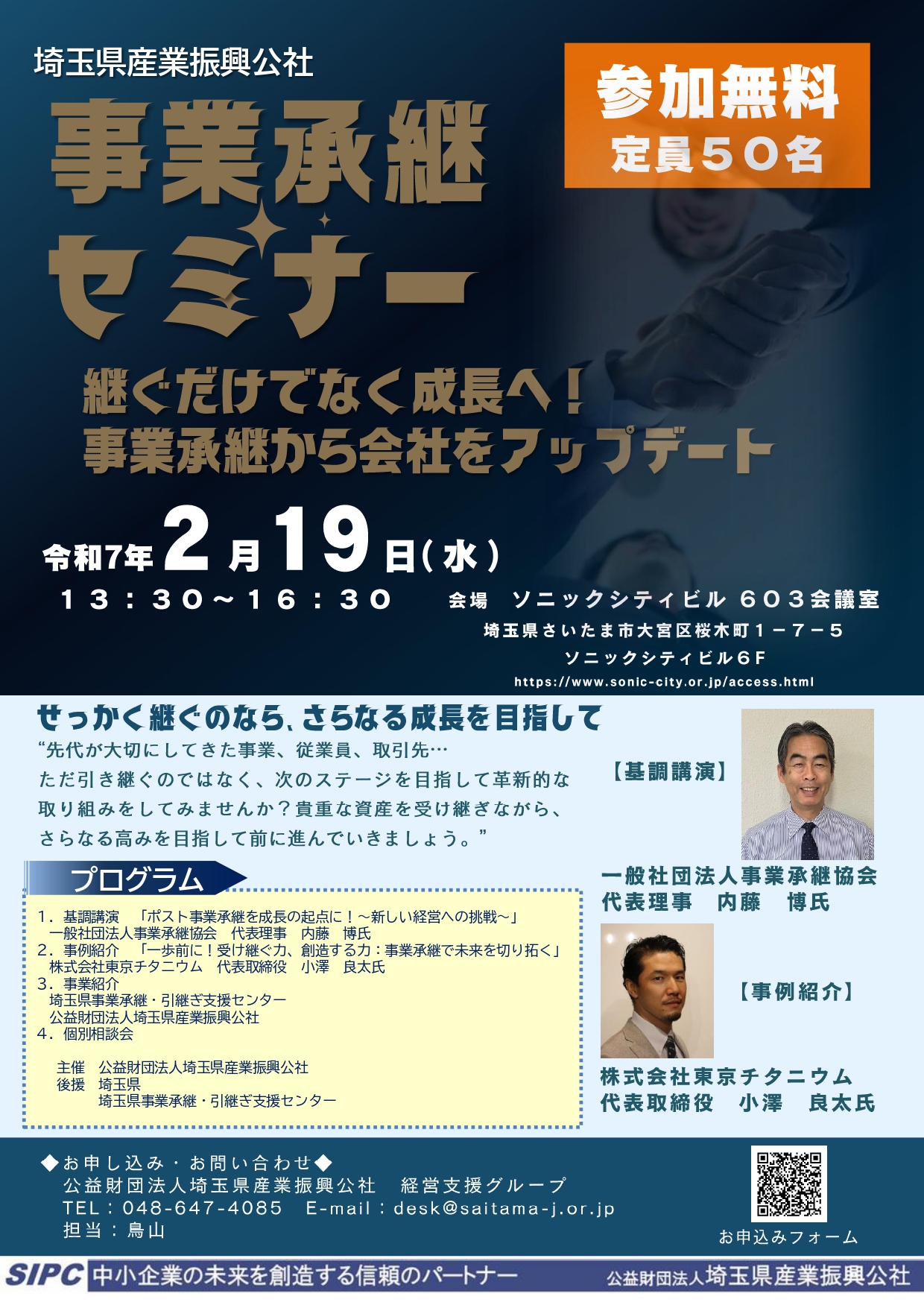 事業承継士 資格継続セミナー