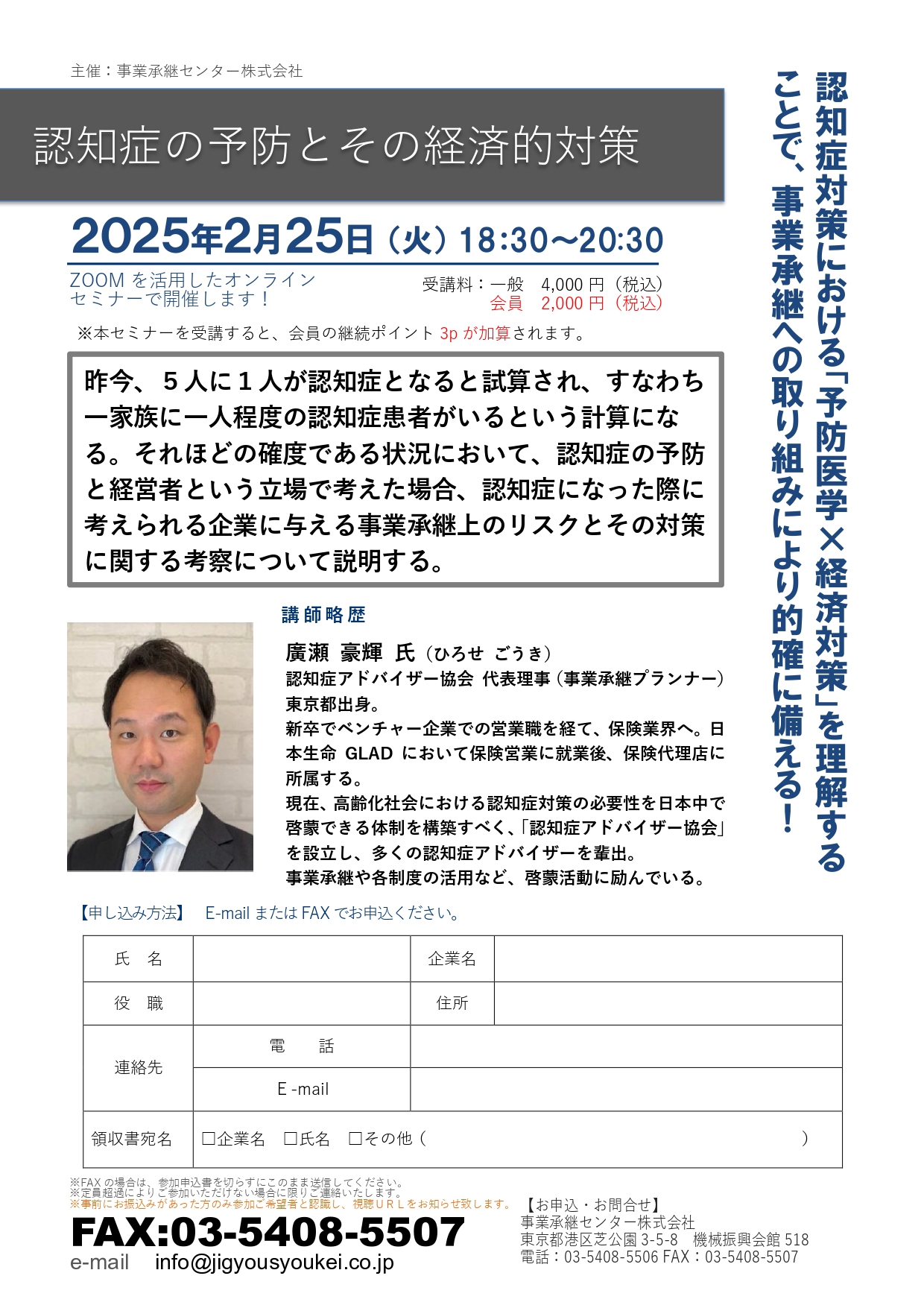 事業承継士 資格継続セミナー