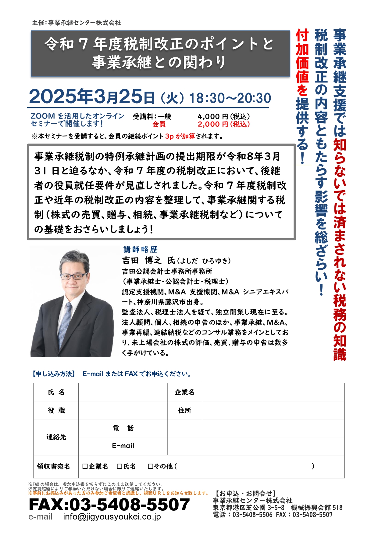 事業承継士 資格継続セミナー