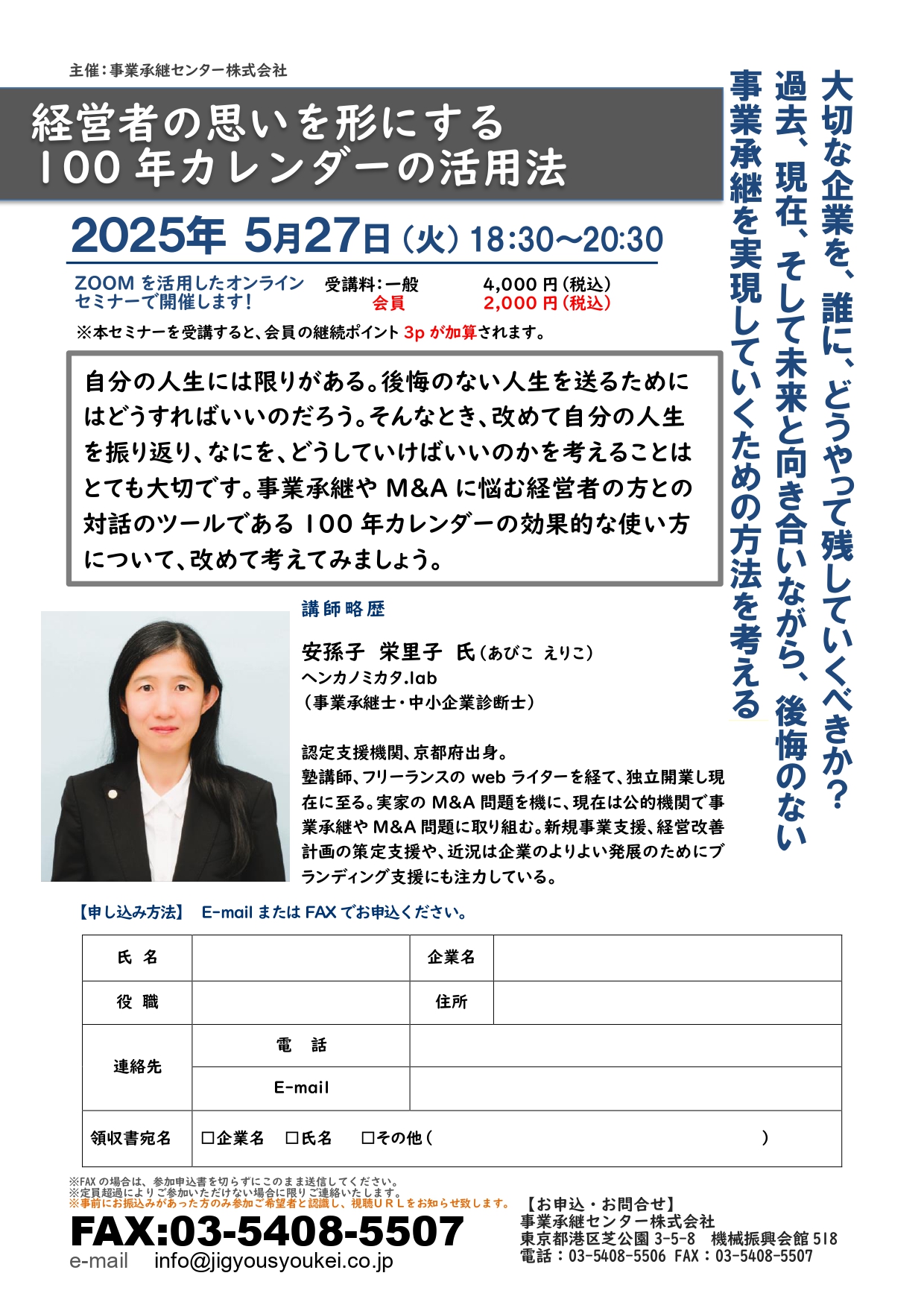 安孫子　栄里子