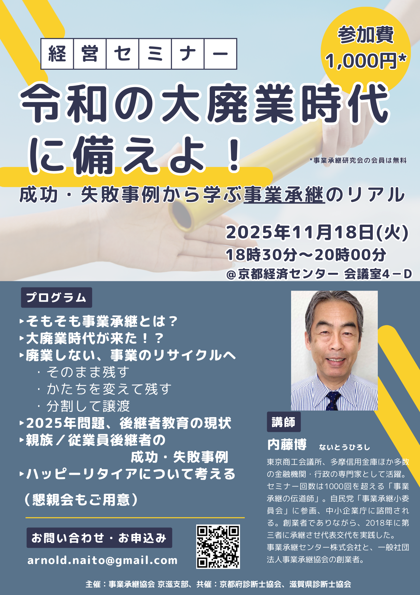 事業承継 京都 滋賀