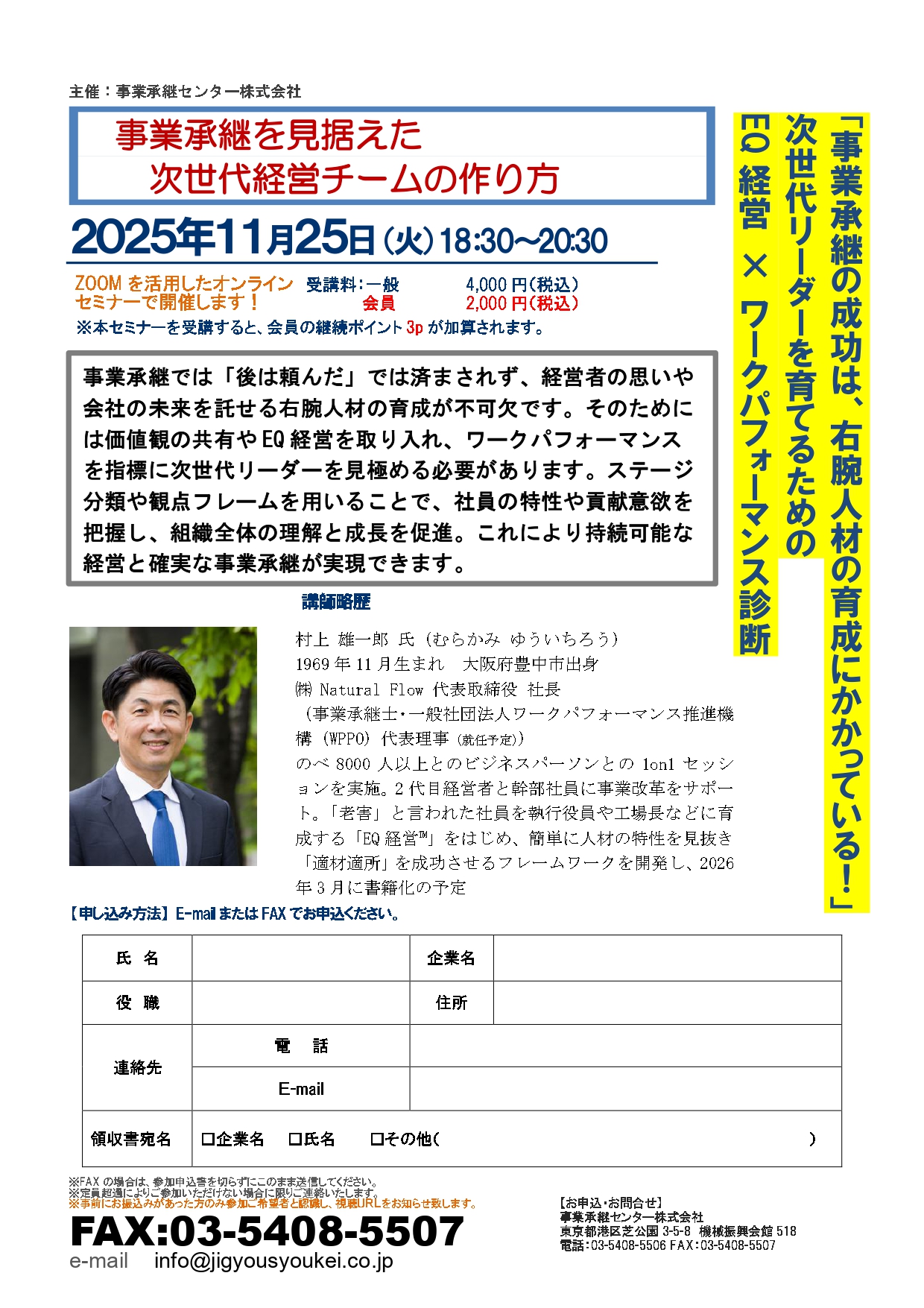 村上 雄一郎 氏（むらかみ ゆういちろう）