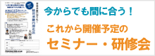 事業承継セミナー