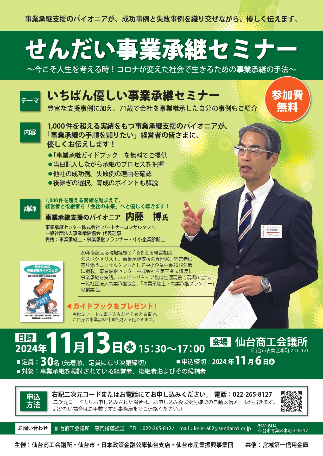 品川　事業承継　後継者塾