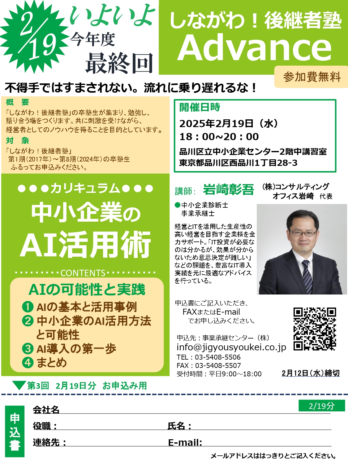 しながわ！2022後継者交流会（主催：品川区）