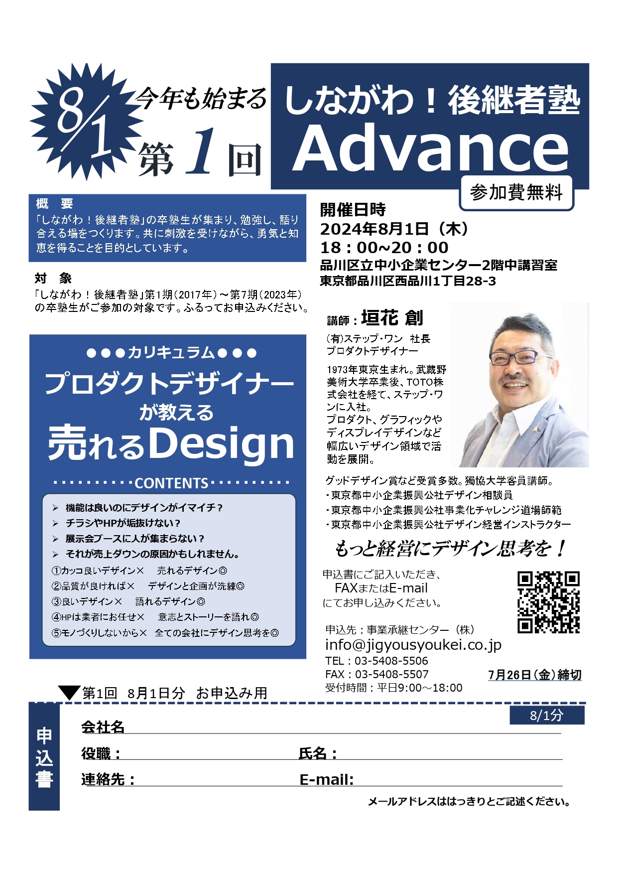 しながわ！2022後継者交流会（主催：品川区）