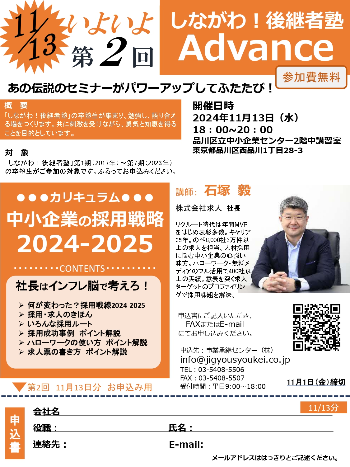 しながわ！2022後継者交流会（主催：品川区）