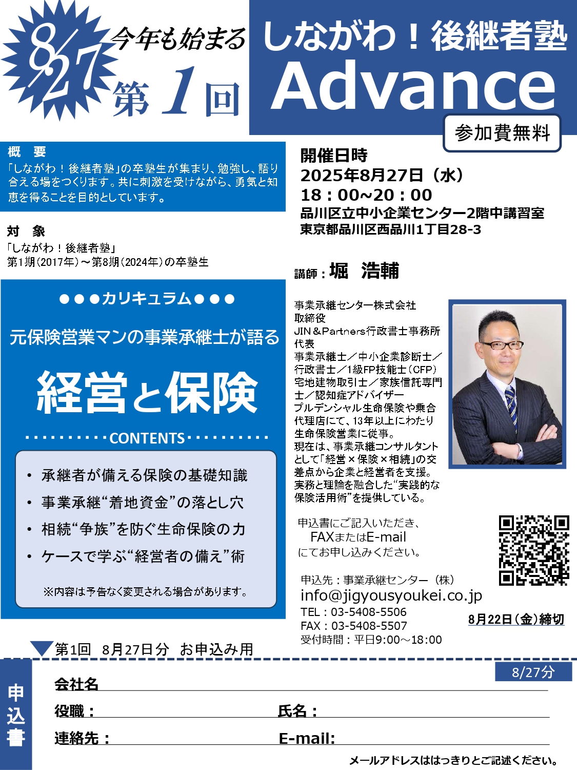 しながわ！2025後継者交流会（主催：品川区）