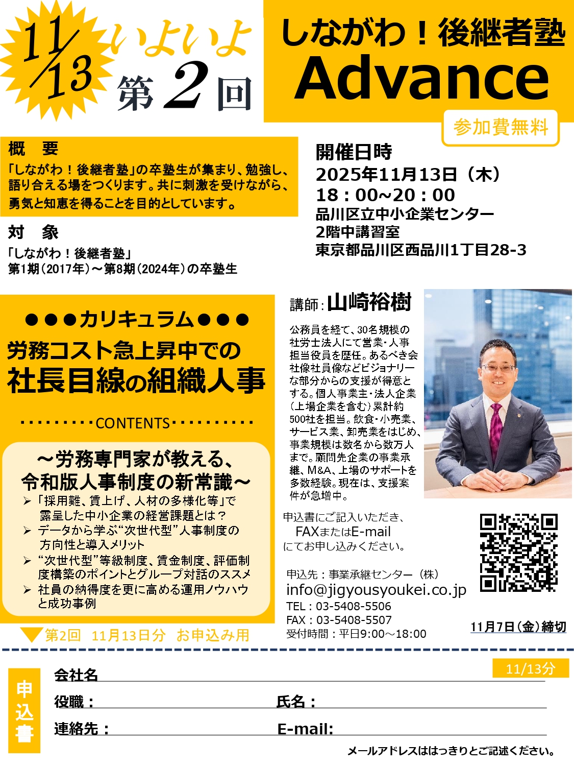 しながわ!2025後継者交流会(主催:品川区)