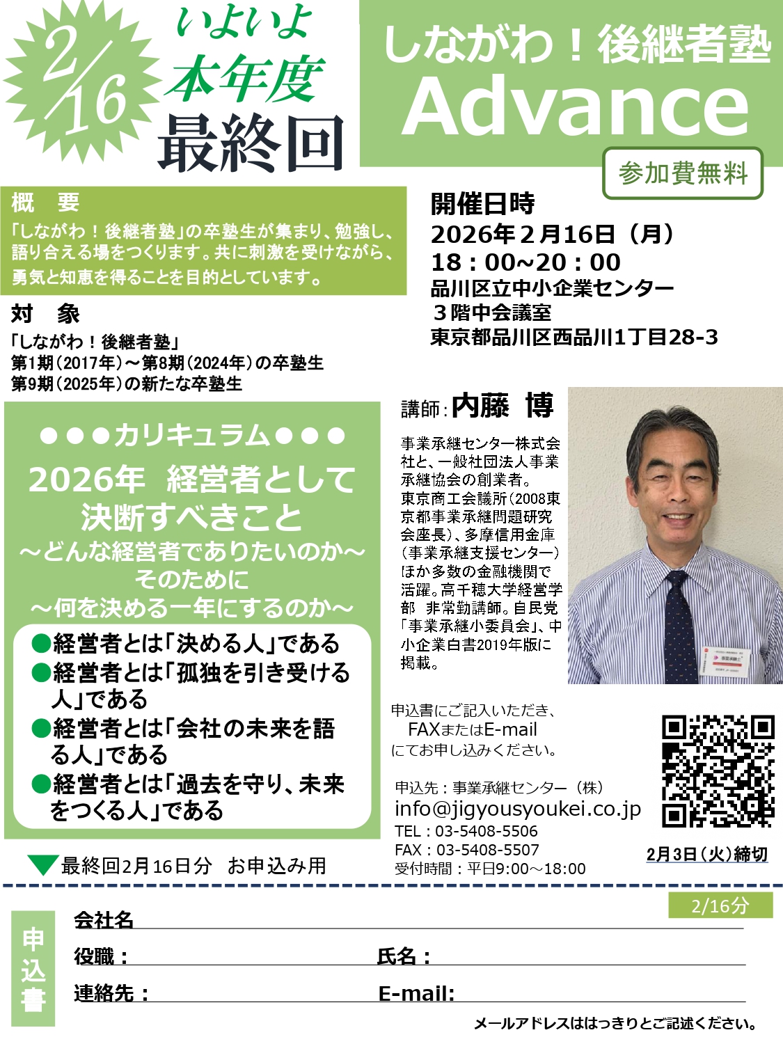 しながわ！2023後継者交流会（主催：品川区）