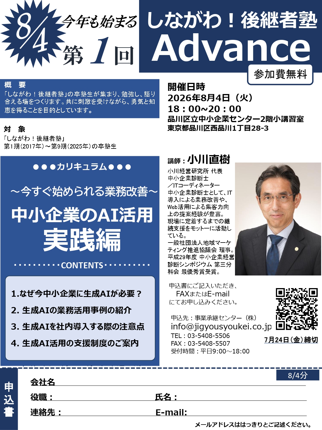 しながわ！2026後継者交流会（主催：品川区）