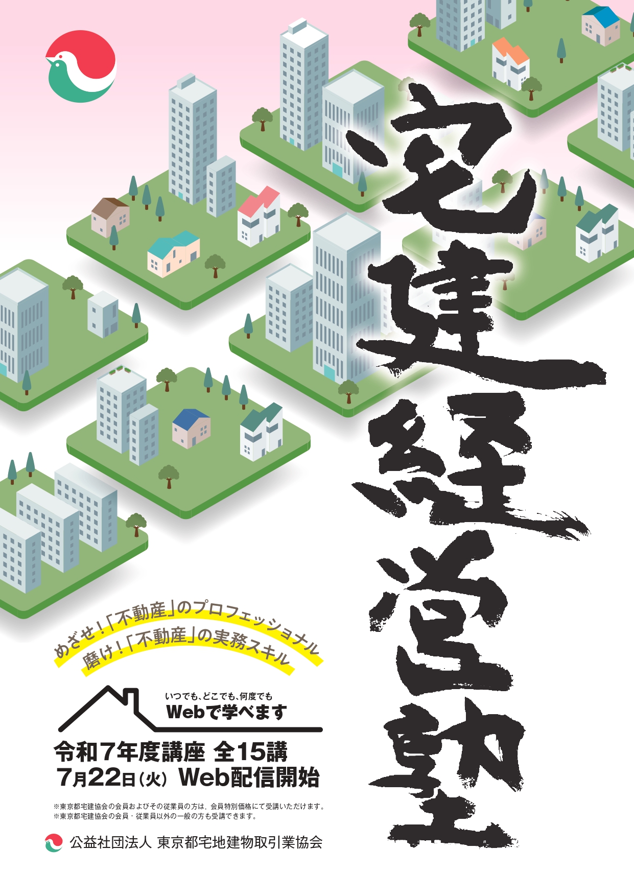 内藤博前会長が宅建経営塾にて「不動産と事業承継をつなぐ営業のカタチ