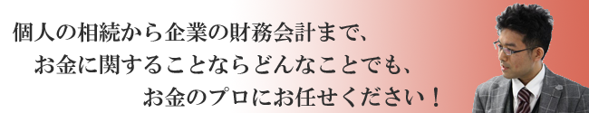 相続事業承継